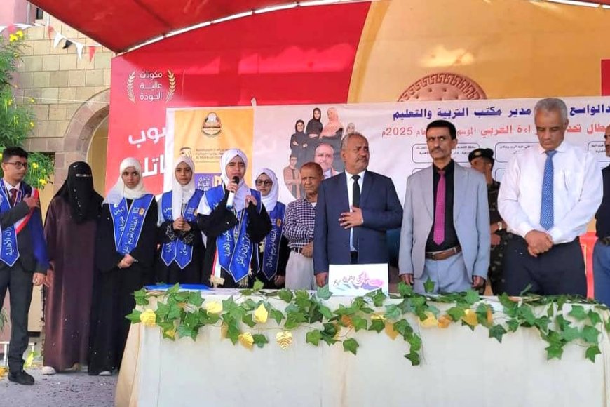 تعز تحتفي بطلابها الفائزين في مسابقة تحدي القراءة العربي بحضور قيادات تربوية بارزة