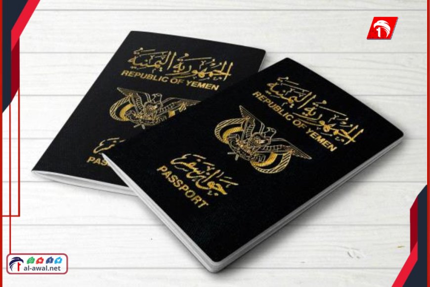 وزارة الداخلية تكشف عن جواز سفر جديد بإضافات بيانية وتعديلات شكلية تفاصيل