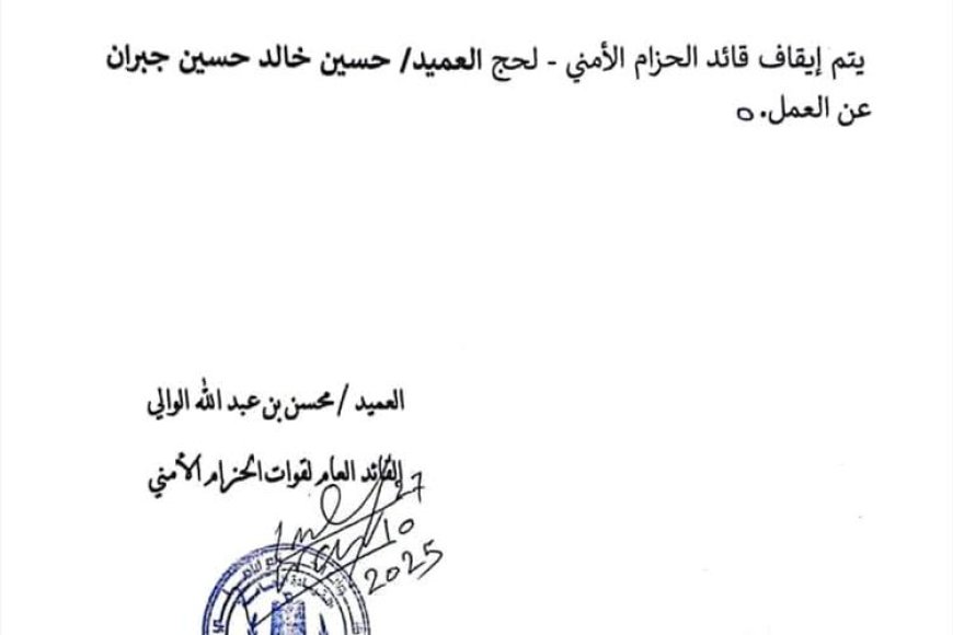 قرار مفاجئ بإيقاف قائد الحزام الأمني في لحج يثير التكهنات