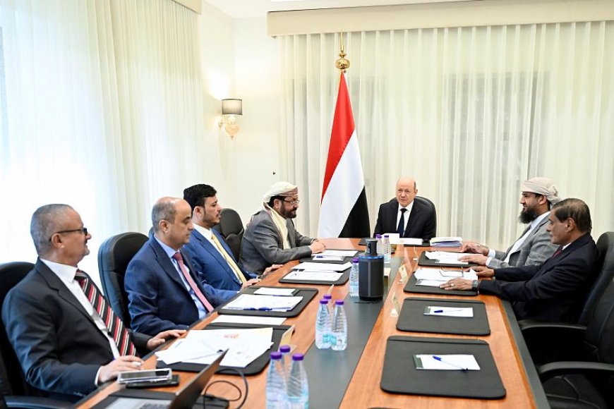 مجلس القيادة يواصل مناقشة الاوضاع الاقتصادية والأمنية ويجدد دعمه الكامل لمصفوفة الاصلاحات الشاملة