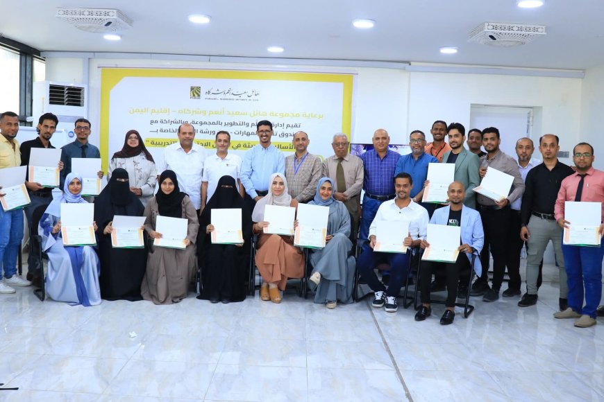 اختتام ورشة عمل حول الأساليب الحديثة لتحليل الاحتياجات التدريبية بعدن