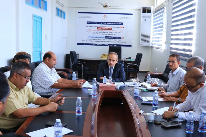 اجتماع برئاسة الوزير الوصابي يناقش سير عمل صندوق تنمية المهارات بعدن  