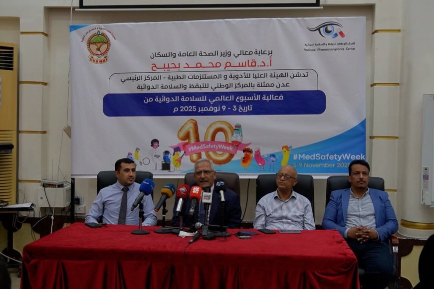 هيئة الأدوية تدشن فعاليات الأسبوع العالمي العاشر للسلامة الدوائية