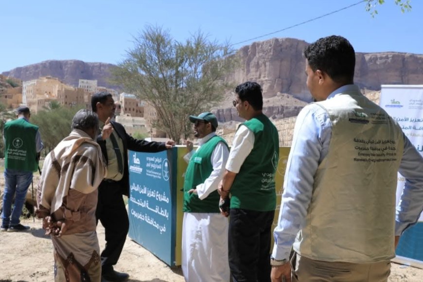 فريق البرنامج السعودي يتفقد ميدانيا مراحل مشروع تعزيز الأمن المائي بالطاقة المتجددة في حضرموت