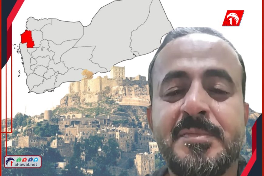 فيديو صادم وصفه وزير يمني بـ(الفاجعة).. صرخة أب مقهور قتلوا ابنه وسرقوا بيته (تفاصيل مؤثرة)