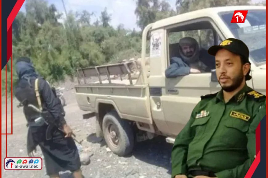 بعد أسبوع من تعيينه مديرًا للأمن.. القيادي الحوثي (المقالح) ينجو من محاولة اغتيال بإب