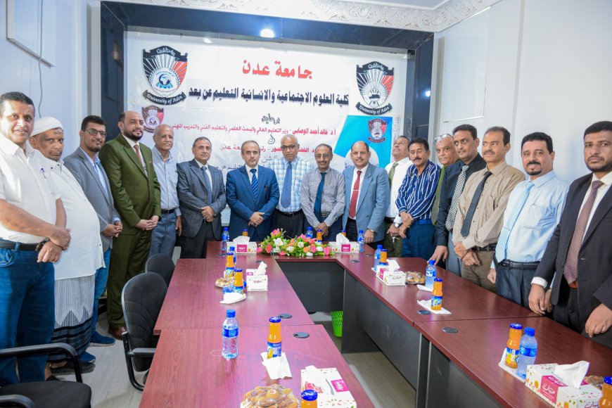 برعاية وزير التعليم العالي ورئيس جامعة عدن.. كلية العلوم الاجتماعية والإنسانية تدشن منصة التعليم الإلكتروني 