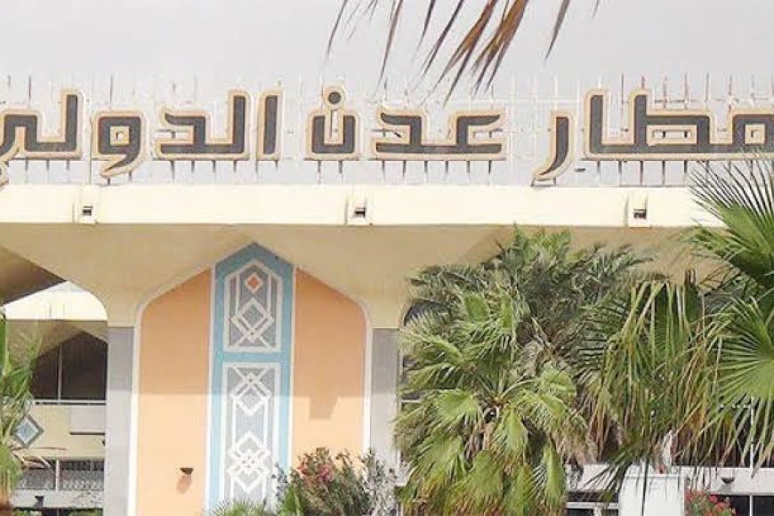 منصة التحقق اليمنية &quot;مسند&quot; تكشف عن حملة رقمية منسقة بتوجيه من طهران لتشويه سمعة مطار عدن 