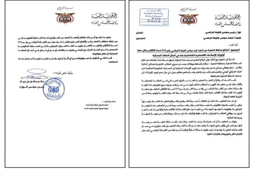 رئاسة الوزراء تطالب القيادة الرئاسية بالتدخل العاجل لإلزام محافظ المهرة بتوريد الإيرادات
