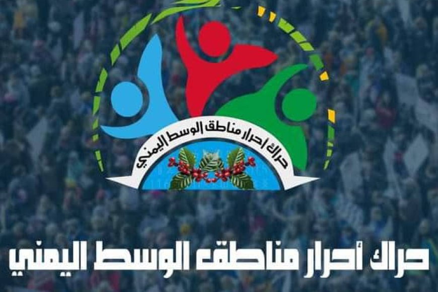 حراك وسط اليمن يستنكر التحريض على التحالف العربي وجبهات الحدود المناوئة للحوثي