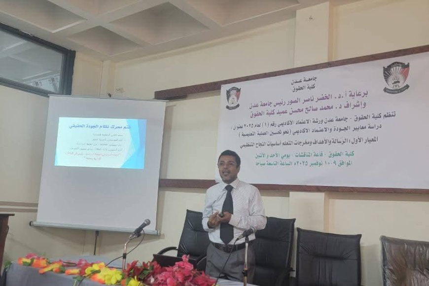 كلية الحقوق تقيم ورشة علمية حول مخرجات التعلم وأهميتها في الاعتماد الأكاديمي وضمان الجودة.