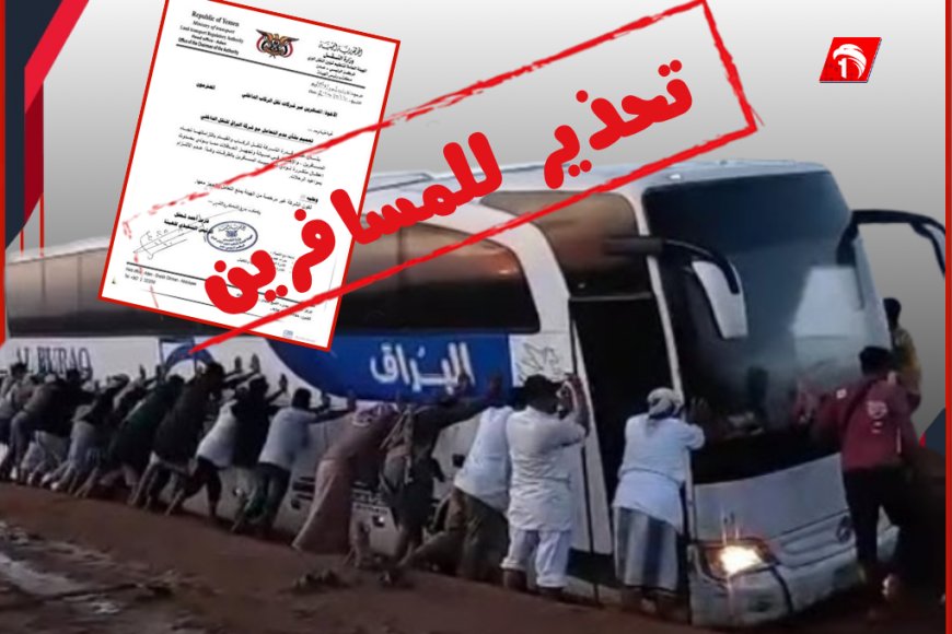 تحذير عاجل من هيئة النقل البري: لا تتعاملوا مع شركة البراق للنقل!