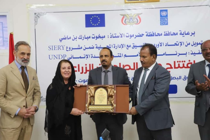 محافظ_حضرموت يفتتح &quot;مركز الصادرات الزراعية&quot;  بتريم لتعزيز الصادرات وتحسين سبل عيش أكثر من 27 ألف مزارع