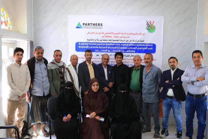 تعز.يمن بلا نزاع تنفذ جلسة تشاورية لتعزيز الصحة النفسية في مديرية صبر الموادم.