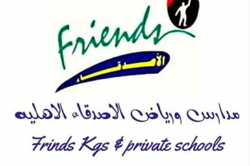 (مدرسة الأصدقاء الأهلية في عدن… رؤية تربوية تضع الأمان مسؤولية أولى)