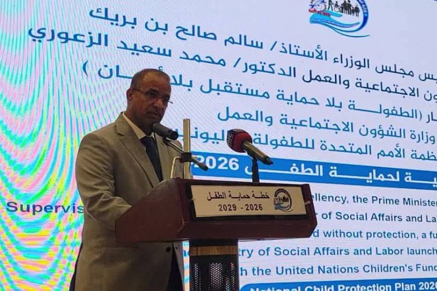 وزارة الشؤون الاجتماعية تدشّن الخطة الوطنية لحماية الطفل 2026–2029