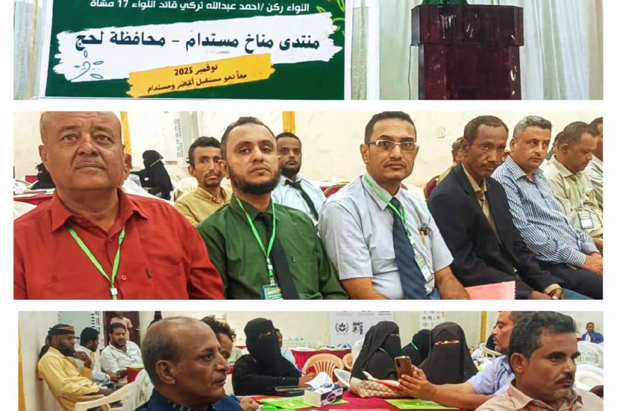 تدشين منتدى "مناخ مستدام" في لحج لتعزيز الوعي البيئي والتكيف مع التغيرات المناخية