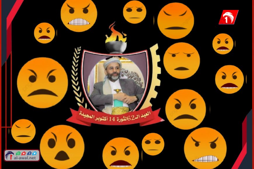 بالصورة (حميد الأحمر) يستفز أبناء شهداء ثورة 14 أكتوبر.. تفاصيل!!