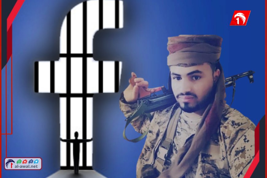 منشور في الفيسبوك يكلفه حريته!.. اعتقال جندي في تعز على خلفية كشفه فساد!