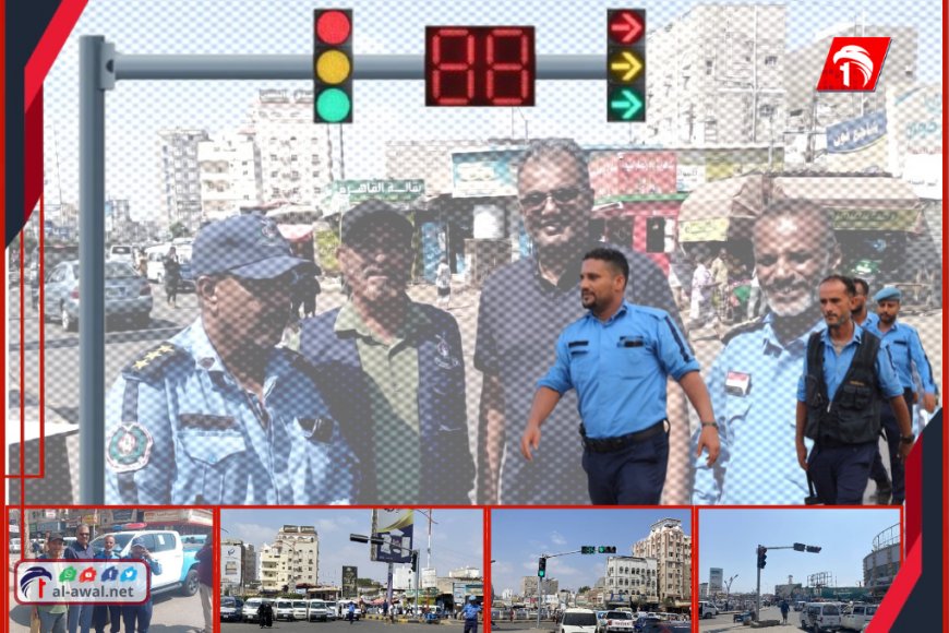 خطوة مفصلية لتنظيم المرور.. شرطة السير بعدن تطلق التشغيل التجريبي للإشارات الضوئية بجولة القاهرة