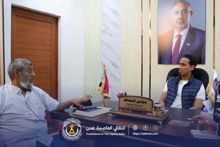 السقاف يبحث مع الفريق الأمني للنائب للمحرمي الأوضاع الأمنية في العاصمة عدن ..