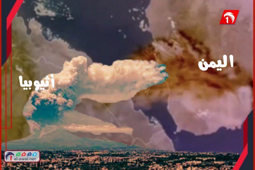 هل بدأت التأثيرات الخطيرة؟!.. تطورات سحابة أثيوبيا السوداء على المدن اليمنية