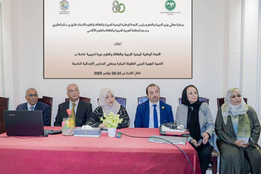 ورشة عمل تدريبية في عدن: الطفولة المبكرة والدمج الشامل