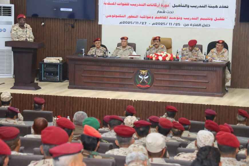 بحضور وزير الدفاع.. انعقاد دورة تقييم وتوحيد مفاهيم لأركانات تدريب القوات المسلحة