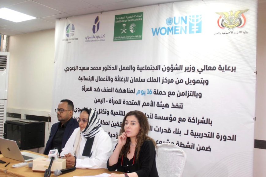 تحت شعار  "لا عُذر للعنف الرقمي".. إطلاق دورة وطنية لمكافحة العنف الرقمي بالتزامن مع حملة 16 يوماً