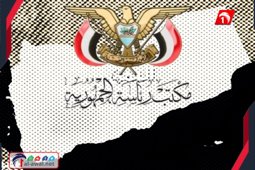 رئاسة الجمهورية تحذر الشعب من هذه الأمر الخطير.. تفاصيل!!