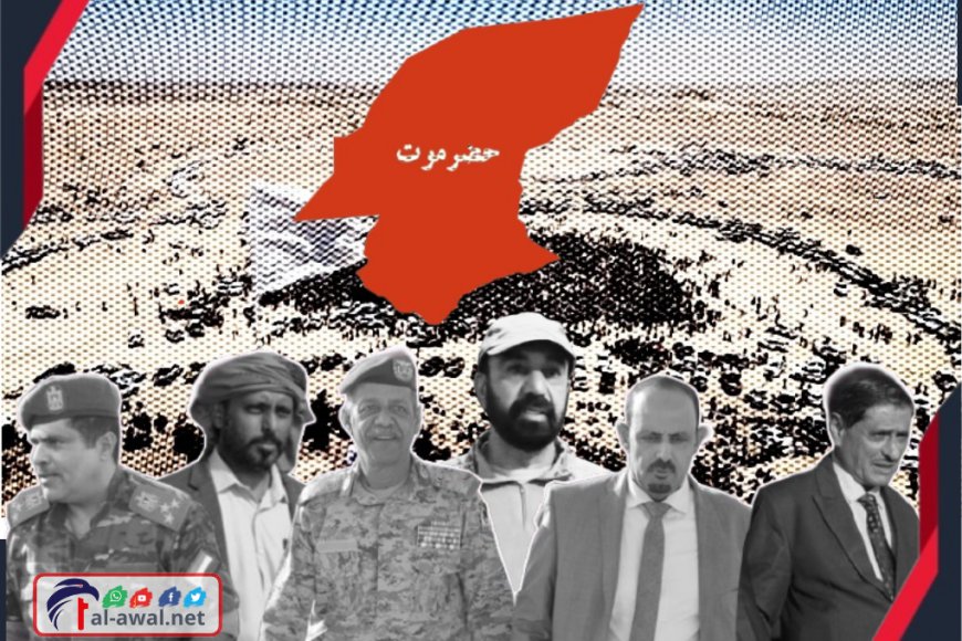 آخر التطورات في حضرموت خلال 24 ساعة.. مؤشرات خطر تتصاعد بسرعة تؤكد انفجار عسكري وشيك!