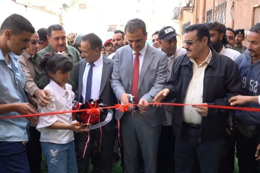 وزير الدولة محافظ عدن يفتتح مركز الشرطة النسائية وقسم الطوارئ بمستشفى 4 مايو