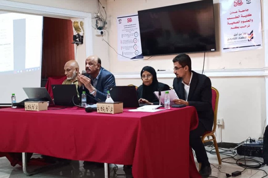 انطلاق أولى فعاليات منتدى الجودة الأكاديمية بكلية الطب جامعة عدن