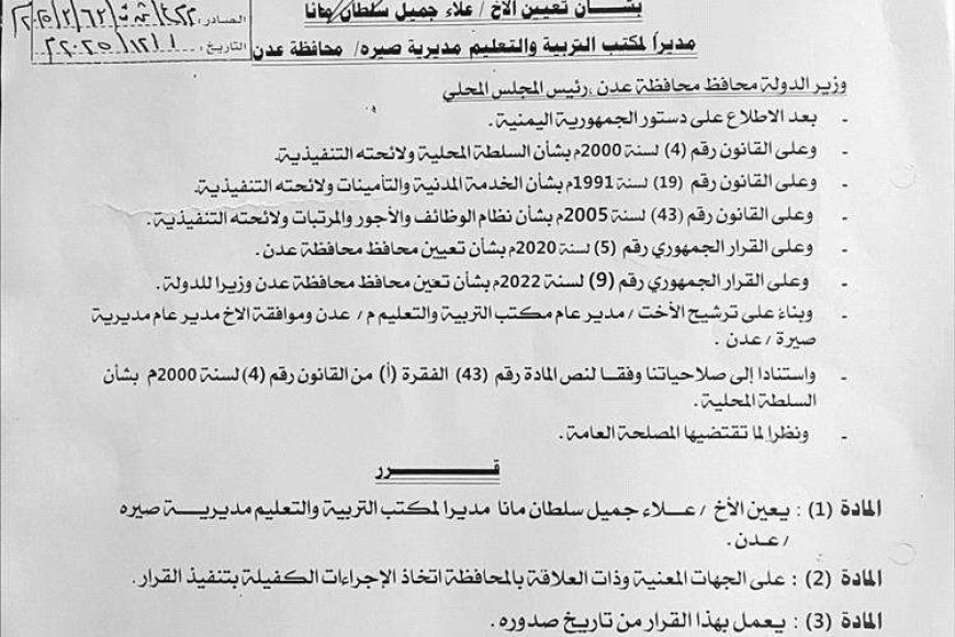قرار رسمي من المحافظ لملس يحريك ملف التعليم في عدن