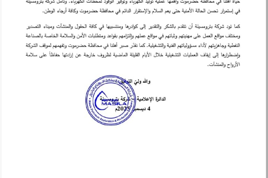 بترومسيلة : عودة عمليات التشغيل في قطاعات المسيلة مع تحسن الأوضاع الأمنية