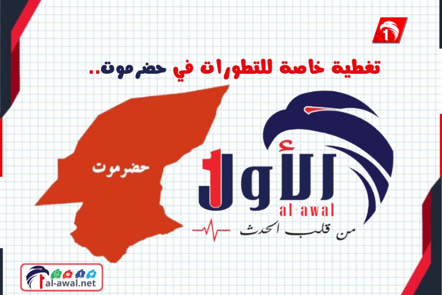 في مقابلة دولية.. البيض يكشف أهداف العملية العسكرية في حضرموت