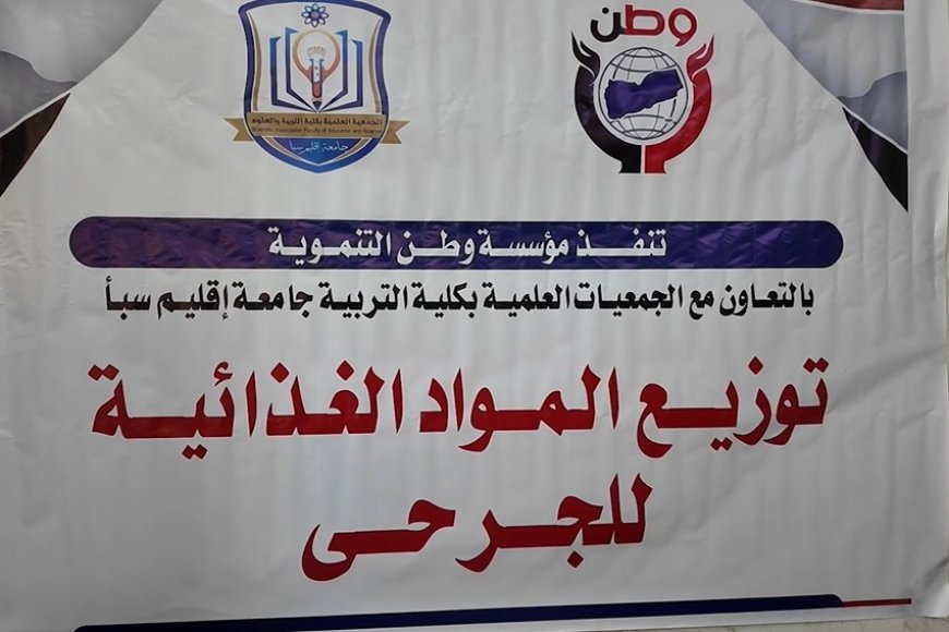 مؤسسة وطن توزّع مواد غذائية لجرحى الجيش الوطني في مأرب 