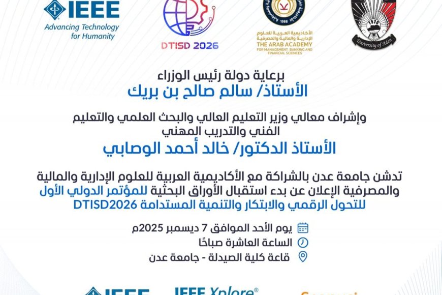 جامعة عدن والأكاديمية العربية تستعدان لإطلاق أول مؤتمر دولي للتحول الرقمي والابتكار