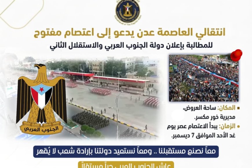 انتقالي عدن يدعو لاعتصام جماهيري مفتوح