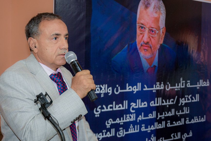 جامعة عدن تحتضن الاحتفالية التأبينية الأولى للدكتور عبدالله الصاعدي وتستعرض إرثه المضيء في القطاع الصحي