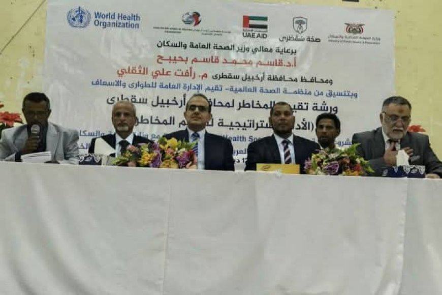 وزير الصحة ومحافظ سقطرى يناقشان اوضاع القطاع الصحي في الأرخبيل