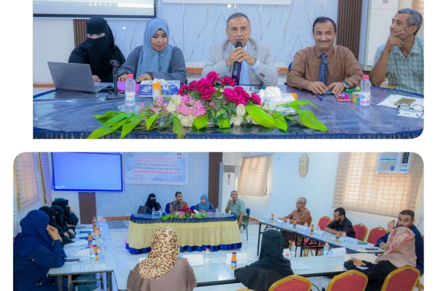 خطوات نحو تحقيق معايير الجودة والاعتماد الأكاديمي.. في ورشة علمية بكلية التربية عدن