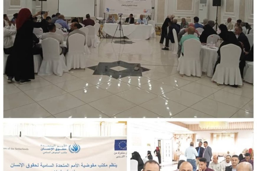 النيابة العامة تشارك في ندوة حول العدالة الانتقالية والإعلام بعدن