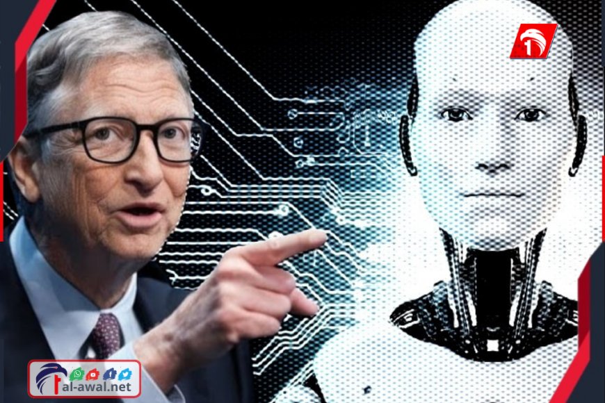 هل شركته (مايكروسوفت) منها؟!!.. بيل جيتس يحذر من سباق الذكاء الاصطناعي: سيدمر شركات كبرى رغم تقييماتها (الفلكية)!