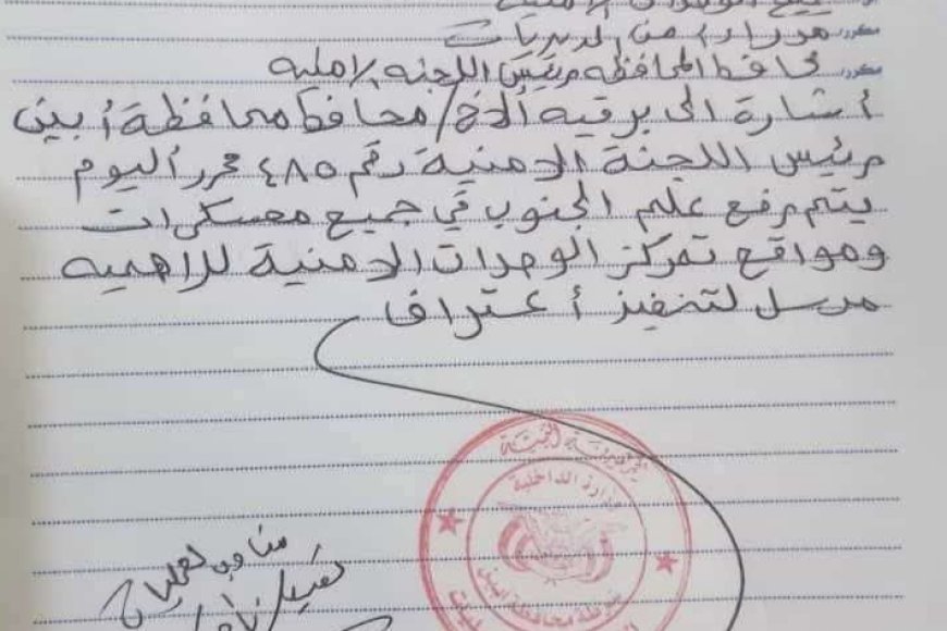 قبيل إقالته..  محافظ أبين يصدر قراراً برفع أعلام الجنوب فوق المعسكرات (وثيقة)