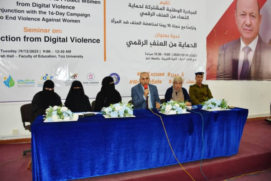 نساء يقُدن أول مبادرة وطنية لمواجهة العنف الرقمي وتدشن ندوتها الأولى في جامعة تعز