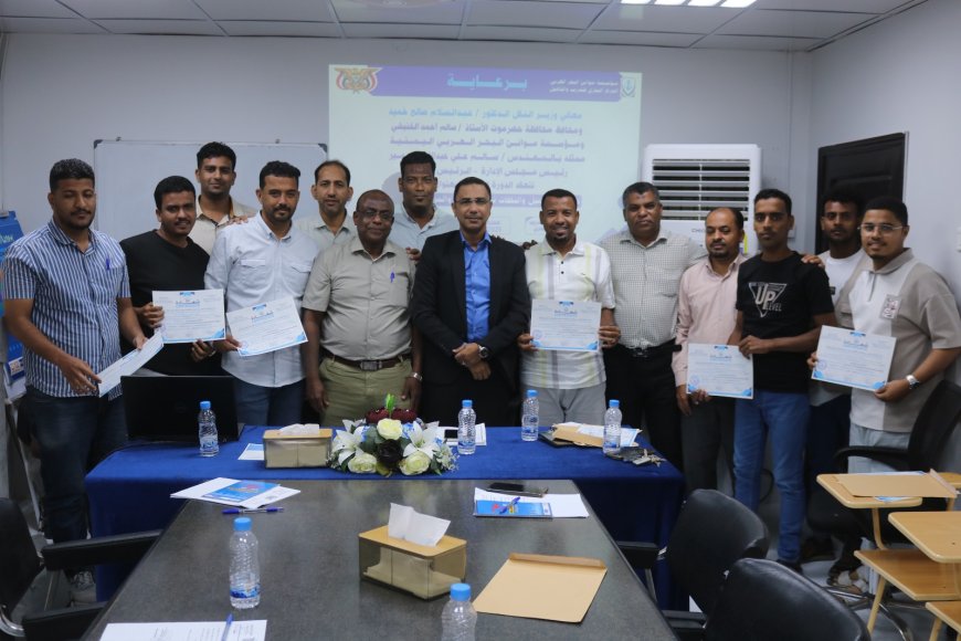 اختتام الدورة التدريبية حول &quot;ضرائب التحصيل والنفقات والأجور&quot; بالمركز البحري في ميناء المكلا