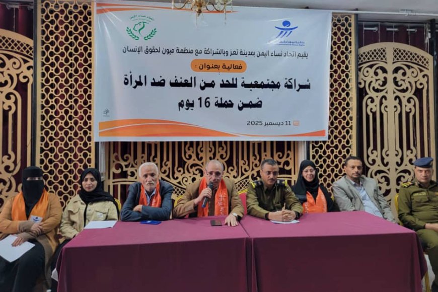 "نساء اليمن" وميون الحقوقية تدشنان فعالية في تعز للحد من العنف ضد المرأة