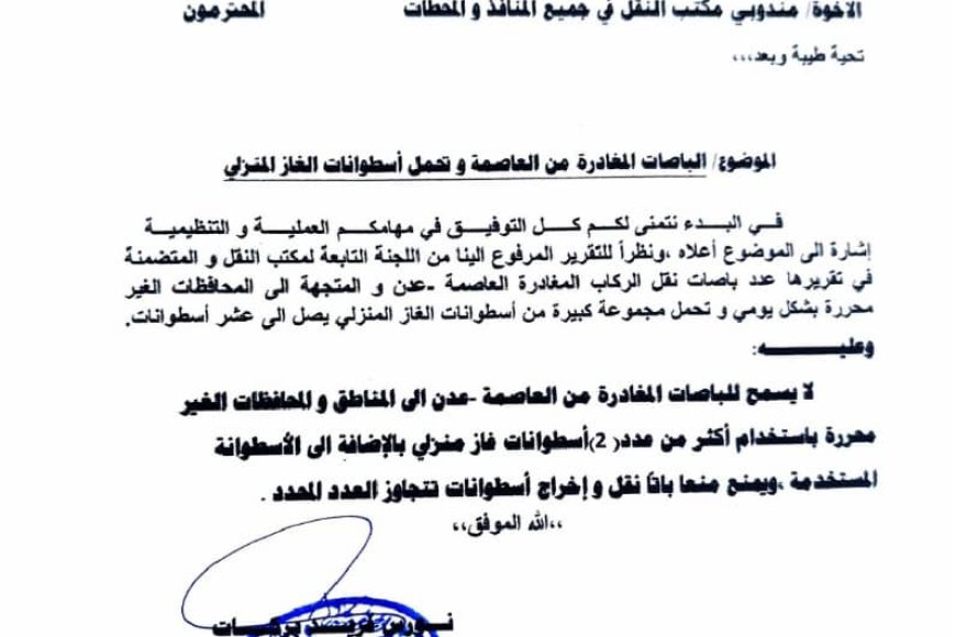 مكتب النقل بعدن يحدد ضوابط لنقل أسطوانات الغاز في الباصات المغادرة إلى المحافظات الغير محررة