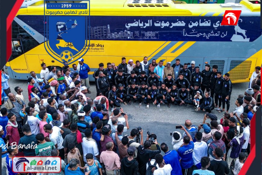 لن تمشي وحيدًا.. بعثة ممثل الوطن تضامن حضرموت تغادر للدمام
